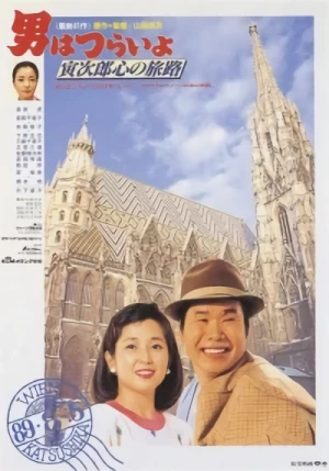 Movie: Otoko wa Tsurai yo: Torajirou Kokoro no Tabiji