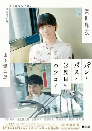 Movie: Pan to Bus to 2-dome no Hatsukoi