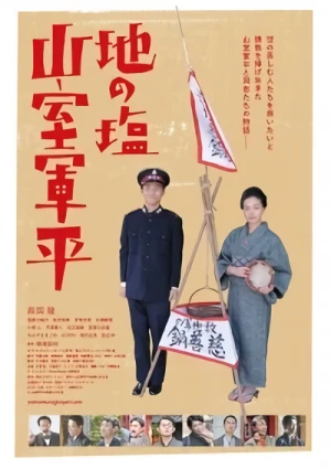 Movie: Chi no Shio: Yamamura Gunpei