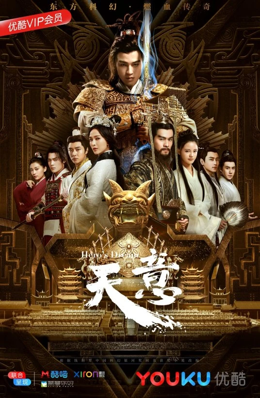 Movie: Tianyi