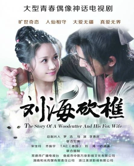 Movie: Liuhai Kan Qiao