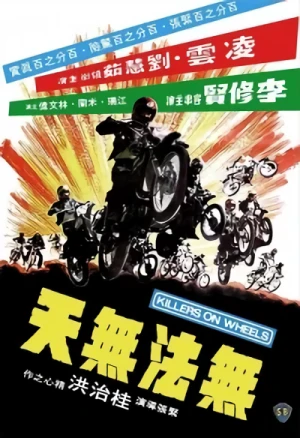 Movie: Wu Fa Wu Tian Fei Che Dang