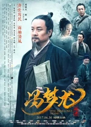 Movie: Feng Meng Long Chuan Qi