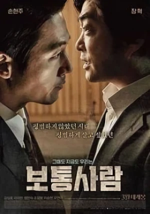 Movie: Botongsaram