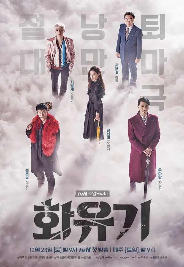 Movie: A Korean Odyssey