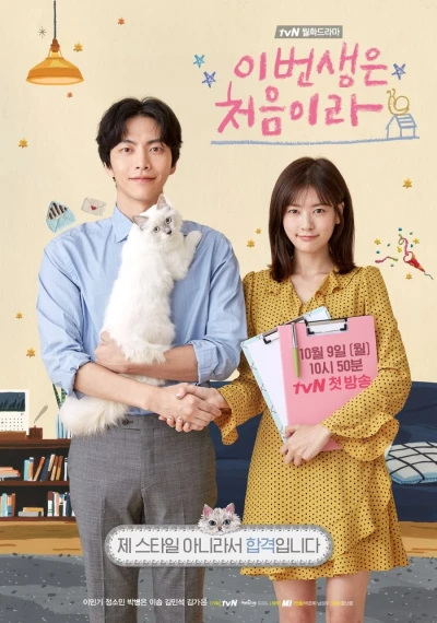 Movie: Because This Is My First Life