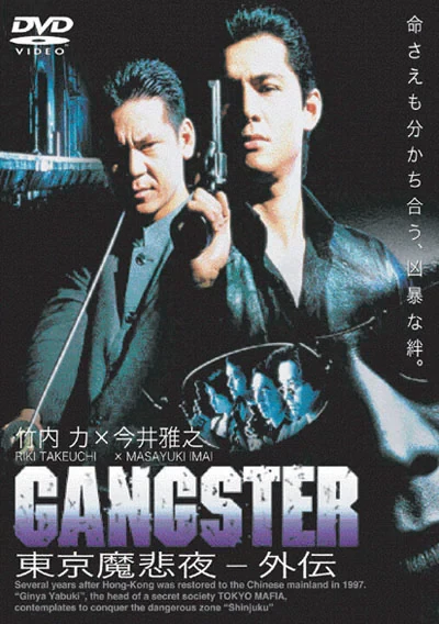 Movie: Tokyo Mafia: Battle for Shinjuku
