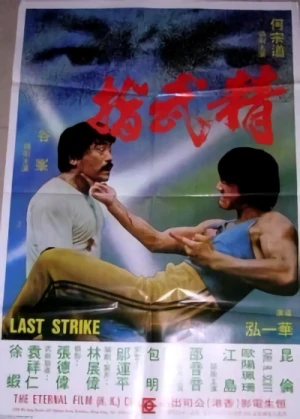 Movie: The Last Strike