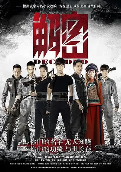 Movie: Decoded