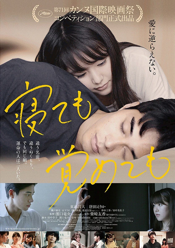 Movie: Asako I & II