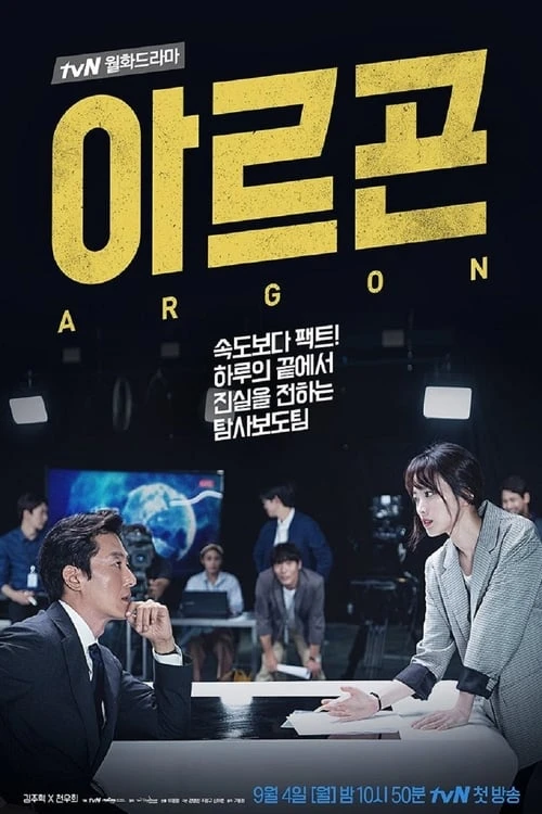 Movie: Argon