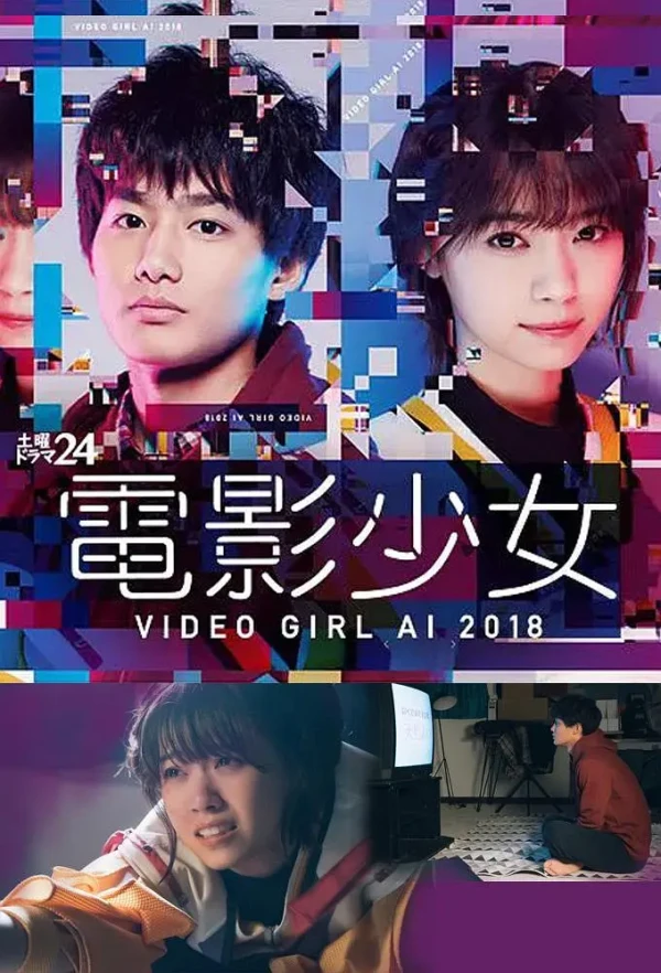 Movie: Den’ei Shoujo: Video Girl Ai 2018