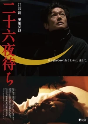 Movie: Nijuurokuya Machi