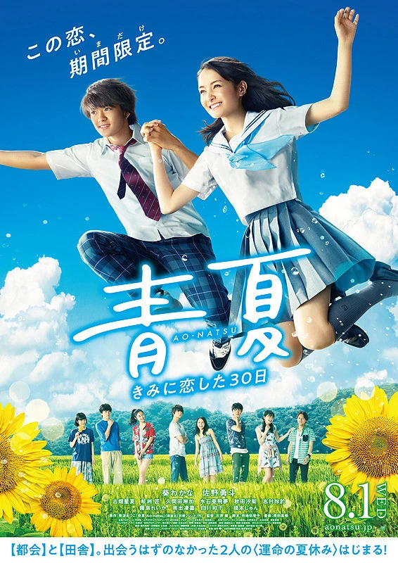 Movie: Ao Natsu: Kimi ni Koishita 30-nichi