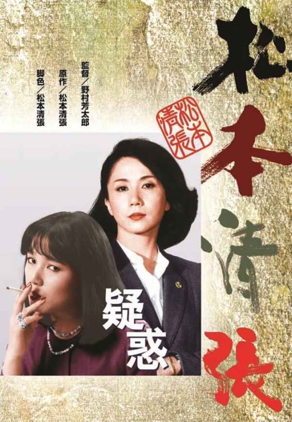 Movie: Giwaku