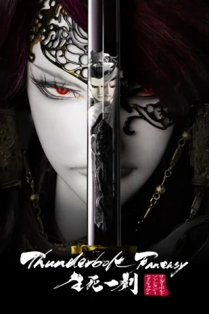 Movie: Thunderbolt Fantasy: The Sword of Life and Death