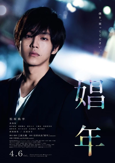 Movie: Shounen