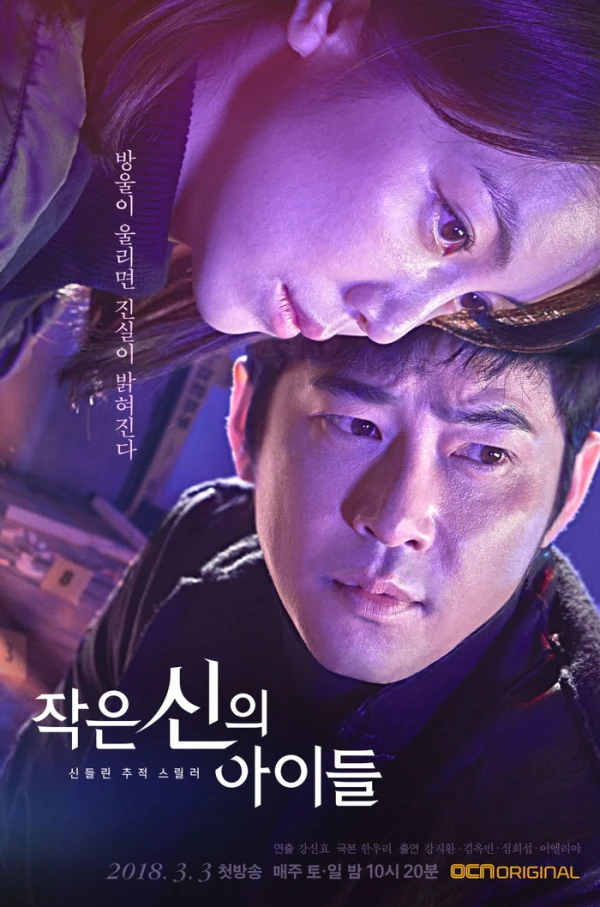 Movie: Jageun Sinui Aideul