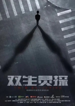 Movie: Shuang Sheng Ling Tan
