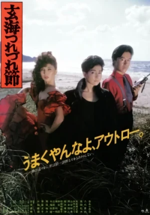 Movie: Genkai Tsurezure Fushi