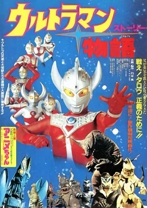 Movie: Ultraman Story