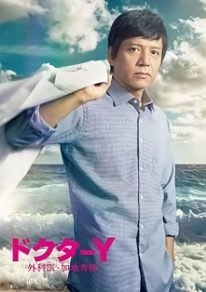 Movie: Doctor Y: Gekai Kaji Hideki