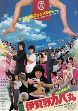 Movie: Igano Kabamaru