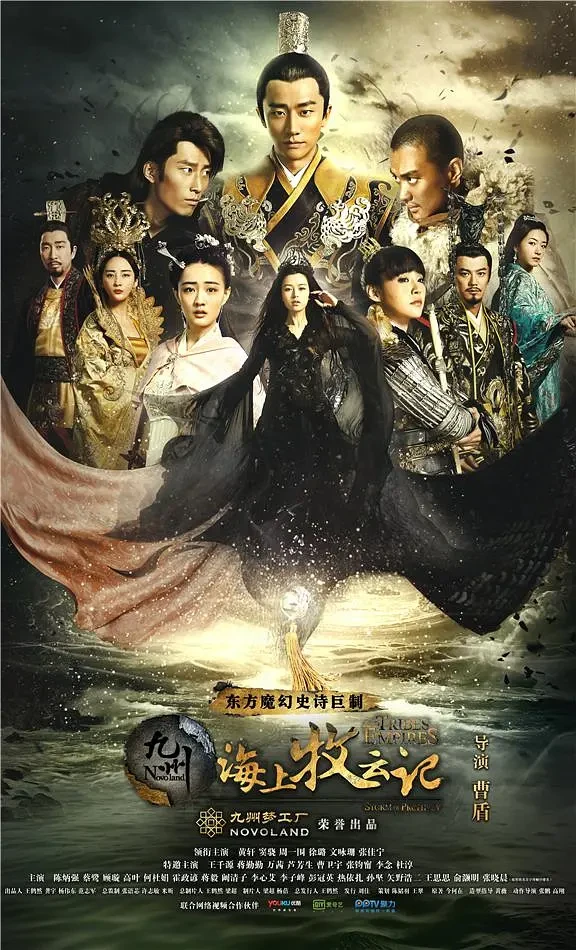 Movie: Jiuzhou: Haishang Mu Yun Ji