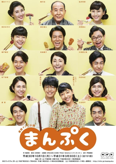 Movie: Manpuku