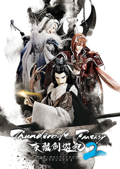 Movie: Thunderbolt Fantasy: Sword Seekers 2