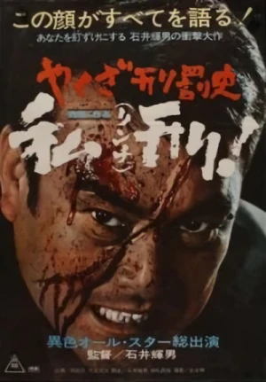 Movie: Yakuza’s Law