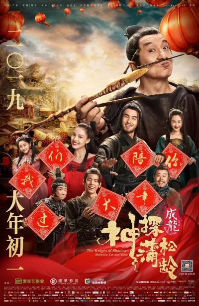 Movie: The Knight of Shadows: Between Yin and Yang