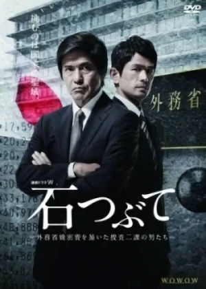 Movie: Ishitsubute: Gaimushou Kimitsuhi o Abaita Sousa Nika no Otokotachi