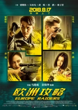 Movie: Ouzhou Gonglüe