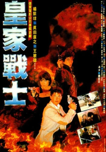 Movie: Police Assassin