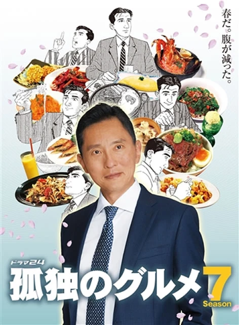 Movie: Kodoku no Gourmet Season 7