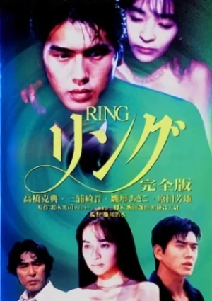 Movie: Ring: Kanzenban