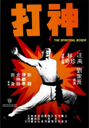 Movie: The Spiritual Boxer