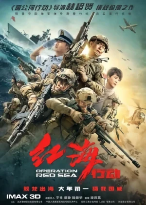 Movie: Honghai Xingdong