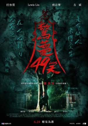 Movie: Jing Meng 49 Tian