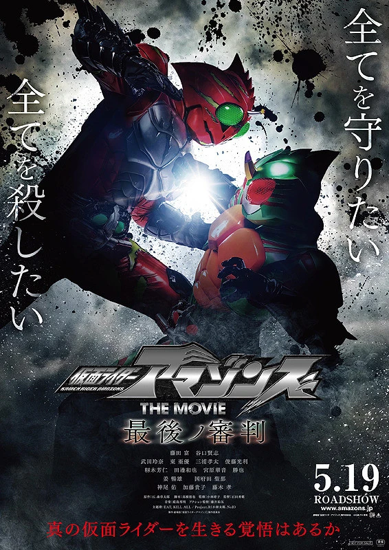 Movie: Kamen Rider Amazons The Movie: Saigo no Shinpan