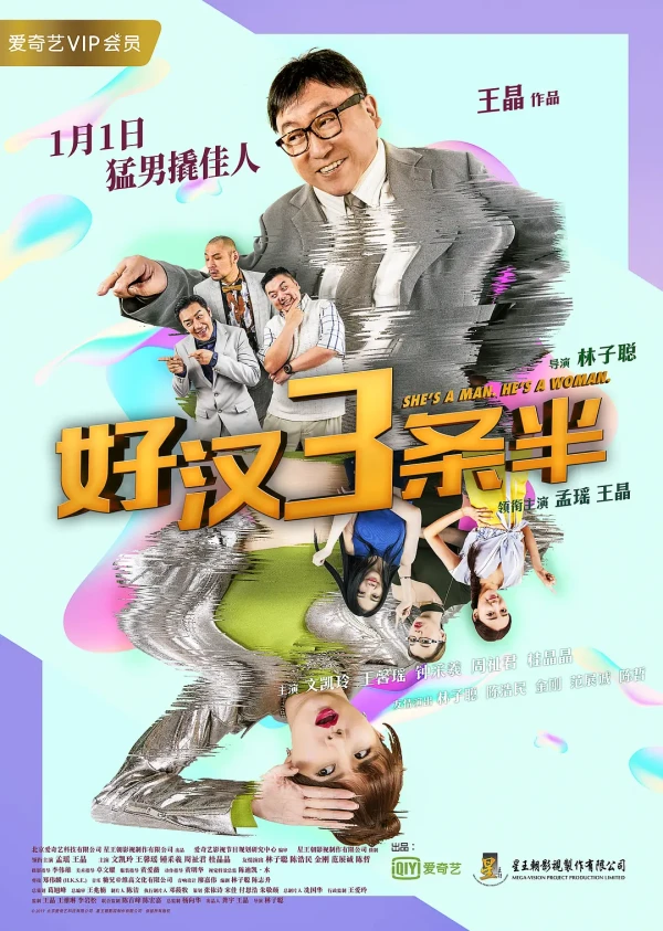 Movie: Meng Nan 3 Tiao Ban