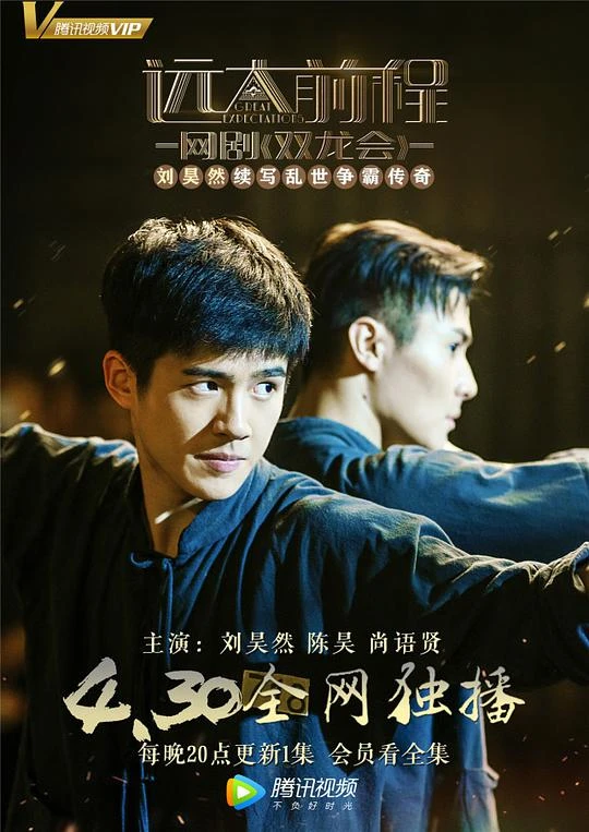Movie: Yuanda Qiancheng Shuang Long Hui