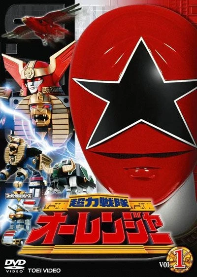 Movie: Chouriki Sentai Ohranger