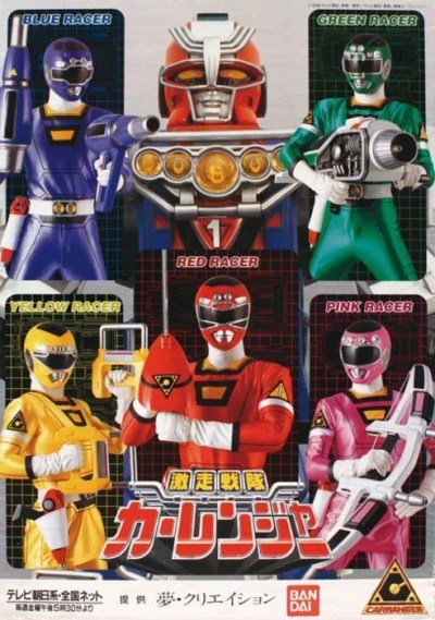 Movie: Gekisou Sentai Carranger