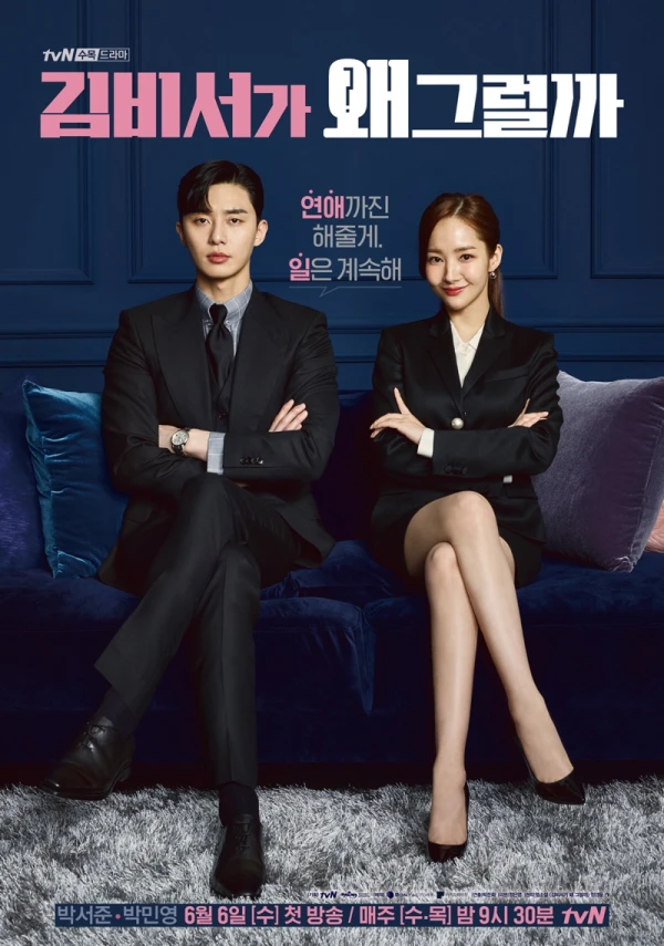 Movie: What’s Wrong With Secretary Kim?
