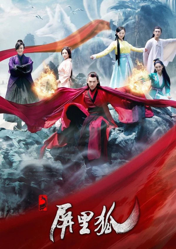 Movie: Bing Li Hu