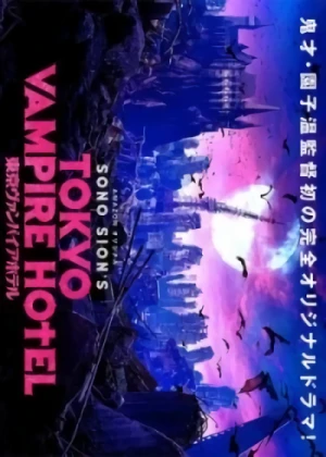 Movie: Tokyo Vampire Hotel