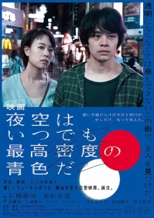 Movie: Yozora wa Itsu demo Saikou Mitsudo no Aoiro da