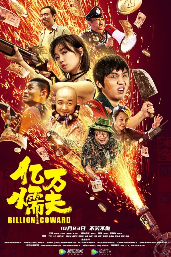 Movie: Yiwan Nuofu